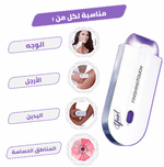 جهاز ازاله الشعر