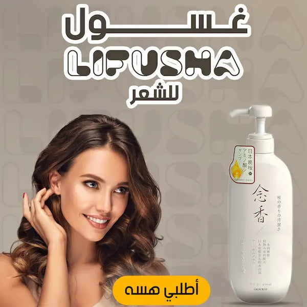 شامبو ساكورا الياباني بخلاصة زهور الساكورا