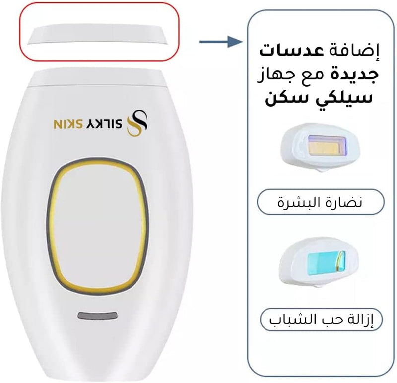 جهاز إزالة الشعر المنزلي IPL مع عدسات إضافية