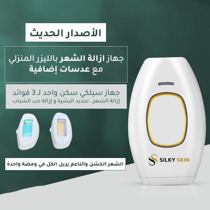 جهاز إزالة الشعر المنزلي IPL مع عدسات إضافية