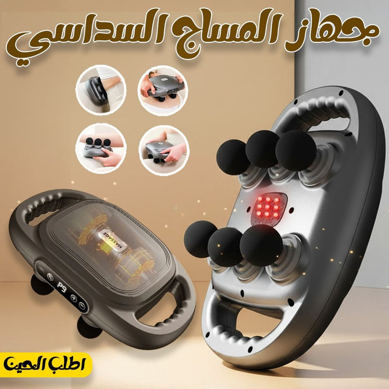 جهاز مساج سداسي الرؤوس بالحرارة