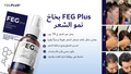بخاخ FEG Plus للشعر